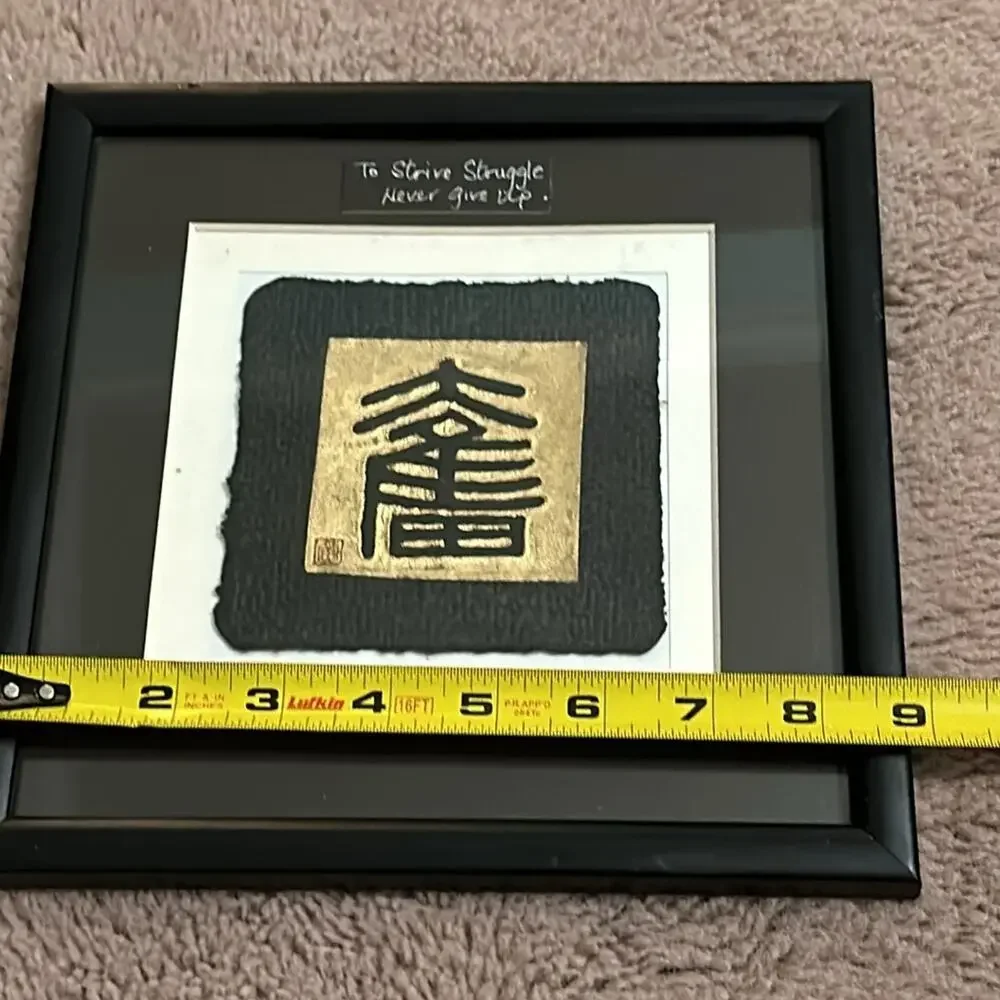 Chinese Relief Print of Calligraphic Character -To Strive Struggle Never Give Up